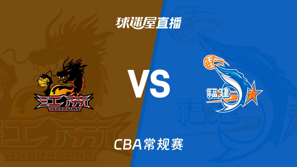 江苏vs福建比赛直播视频,在哪看?怎么选?老球迷的真心话 江苏vs福建比赛直播视频,在哪看?怎么选?老球迷的真心话